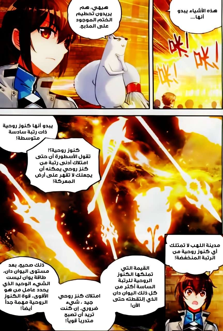 صفحة 13 — Wu Dong Qian Kun الفصل 38