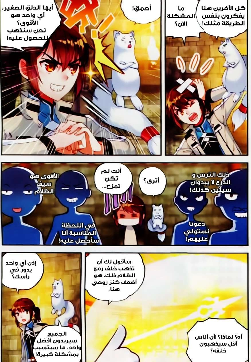 صفحة 14 — Wu Dong Qian Kun الفصل 38