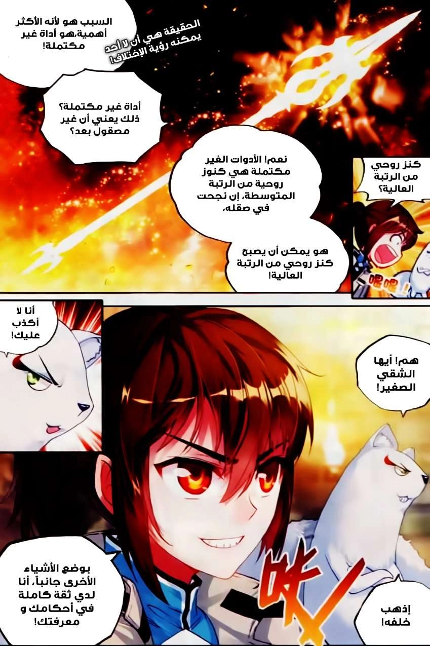 صفحة 15 — Wu Dong Qian Kun الفصل 38