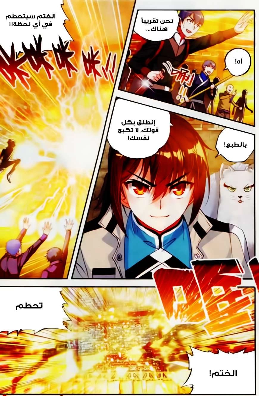 صفحة 16 — Wu Dong Qian Kun الفصل 38