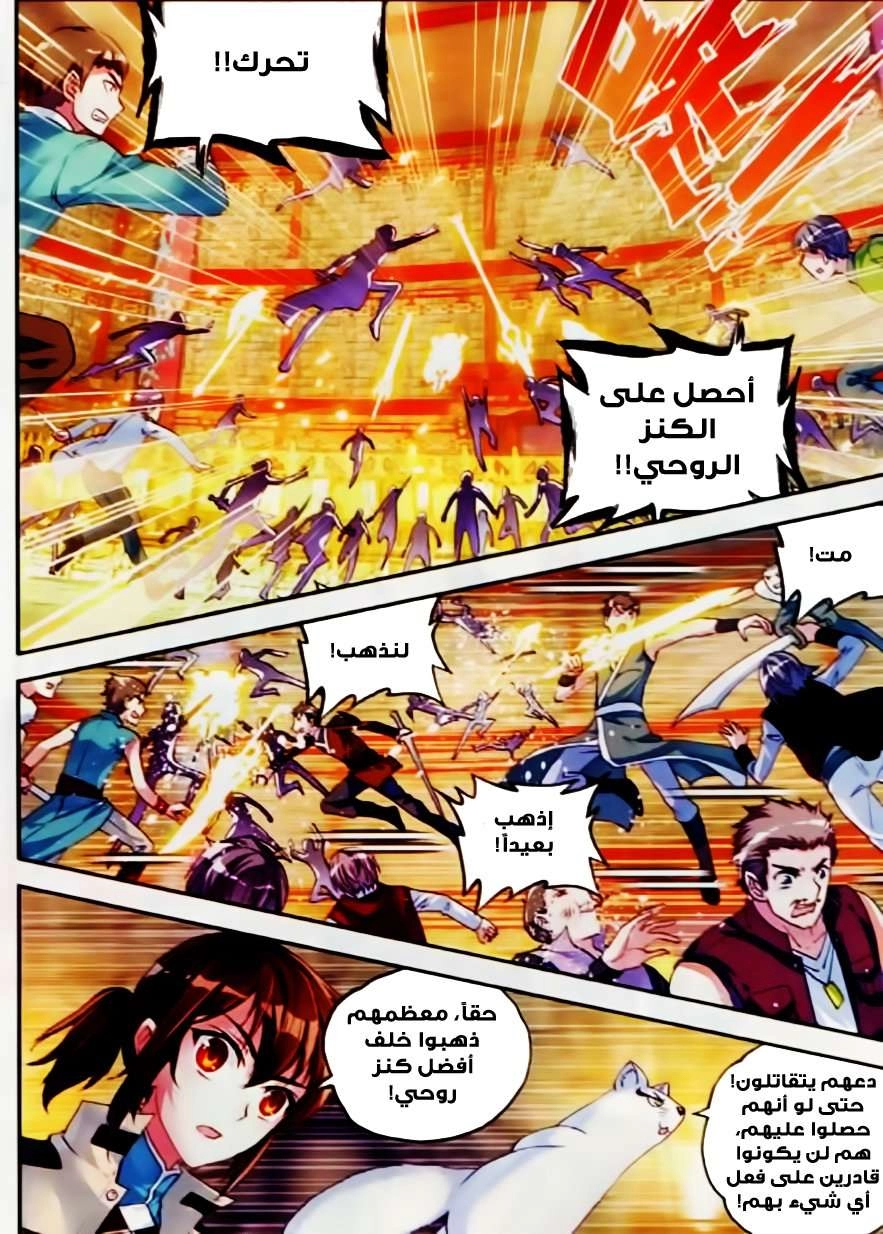 صفحة 17 — Wu Dong Qian Kun الفصل 38