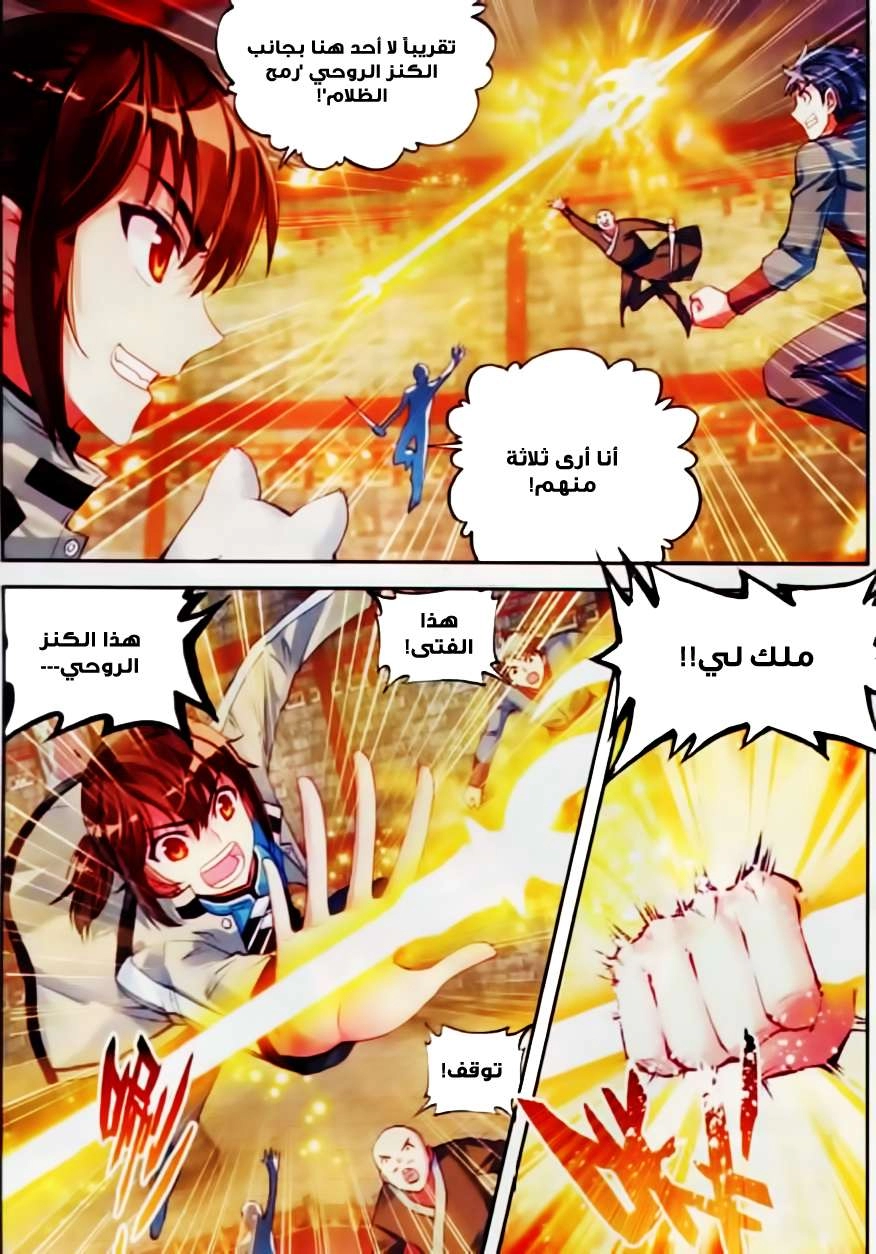 صفحة 18 — Wu Dong Qian Kun الفصل 38