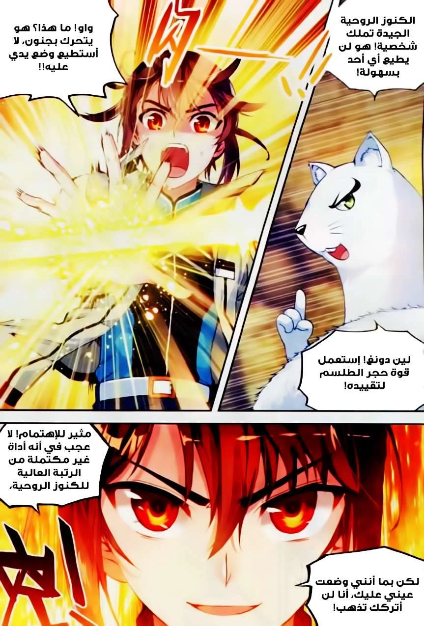 صفحة 19 — Wu Dong Qian Kun الفصل 38