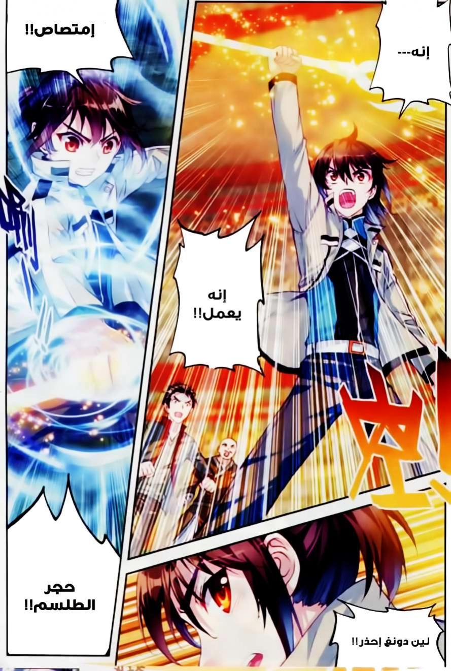 صفحة 20 — Wu Dong Qian Kun الفصل 38