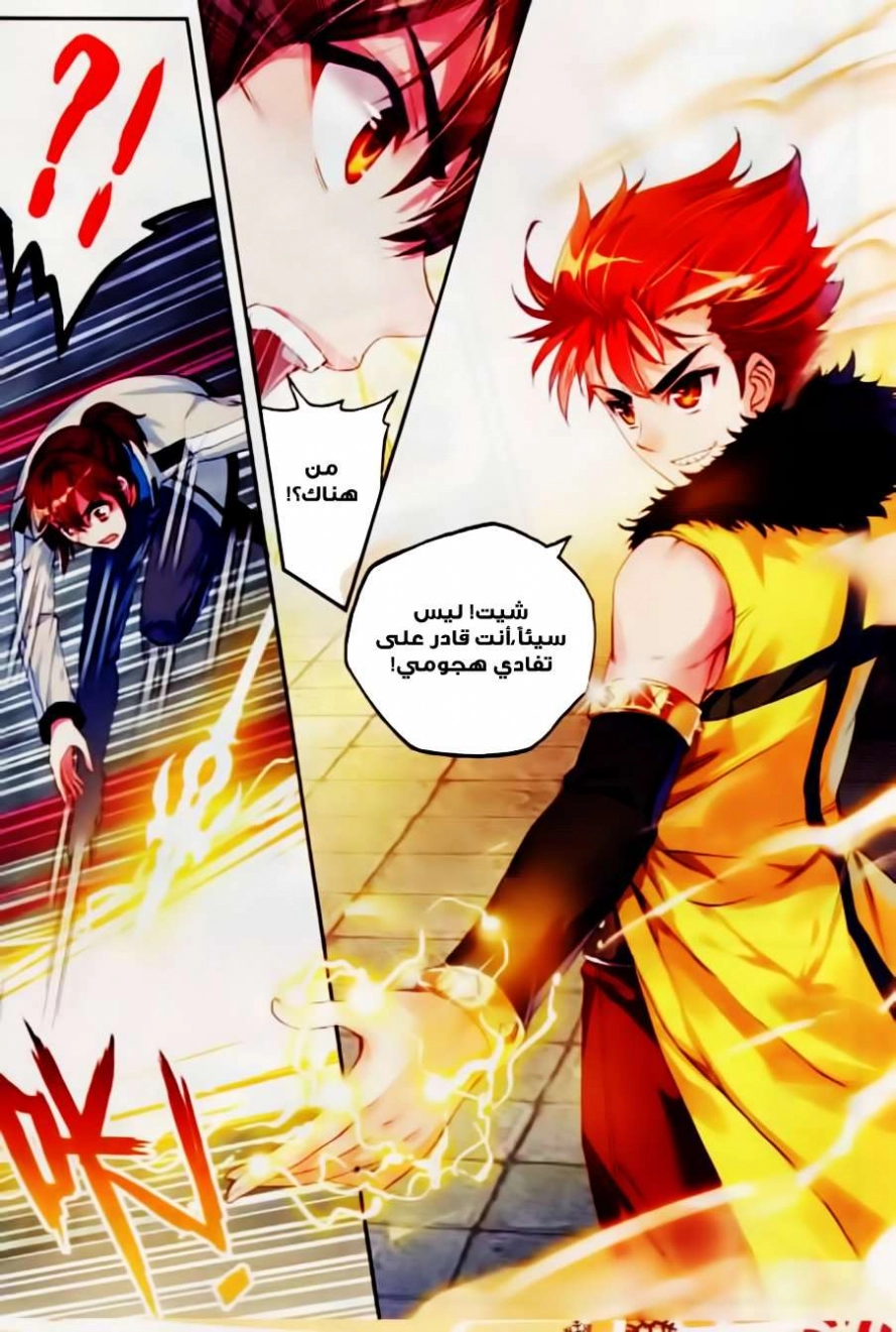 صفحة 21 — Wu Dong Qian Kun الفصل 38