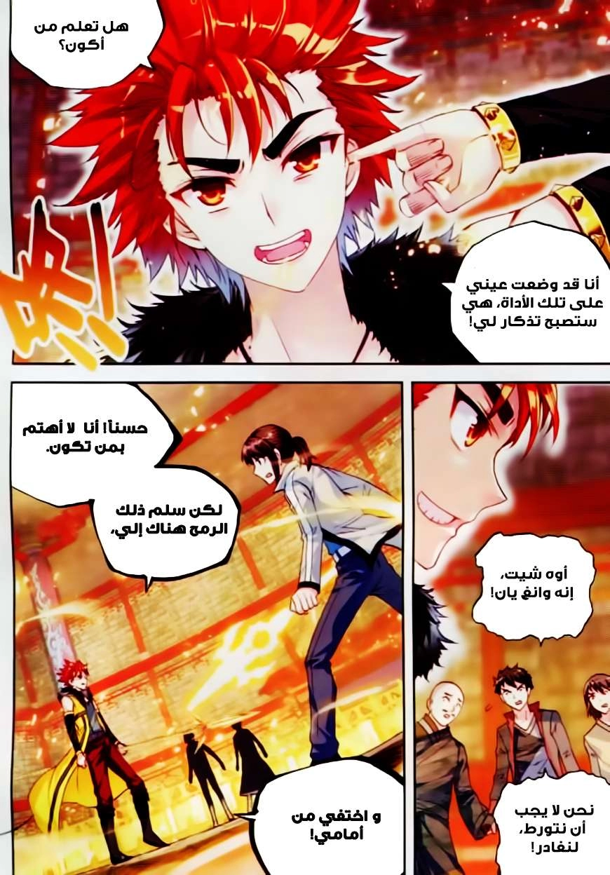 صفحة 22 — Wu Dong Qian Kun الفصل 38