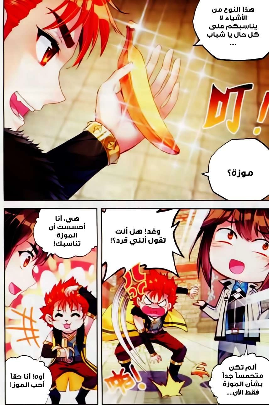 صفحة 24 — Wu Dong Qian Kun الفصل 38