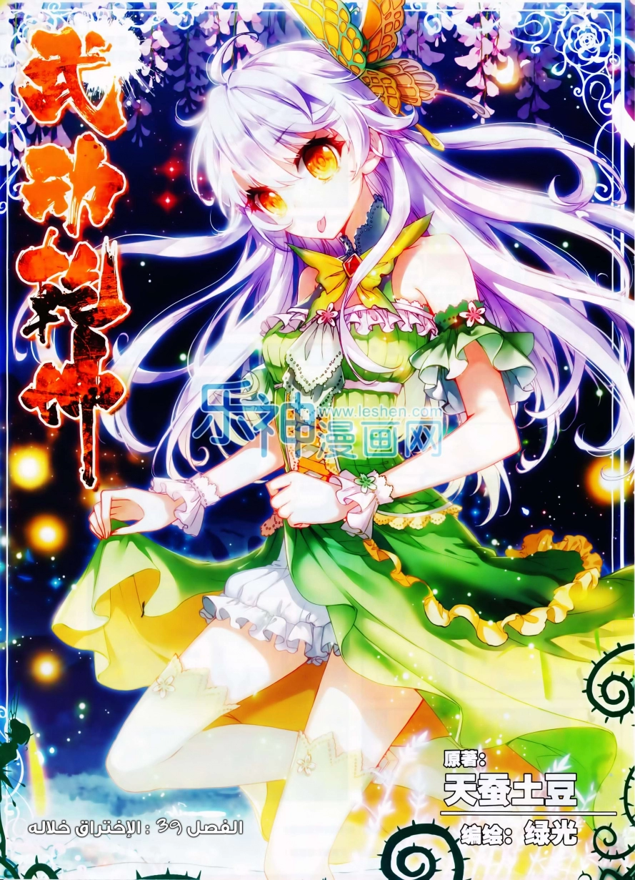 صفحة 1 — Wu Dong Qian Kun الفصل 39