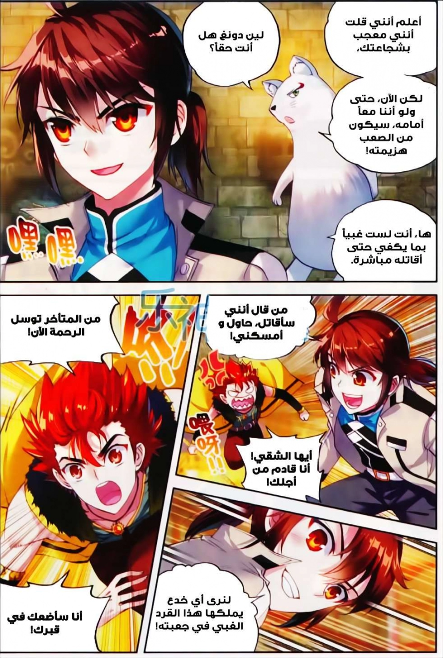 صفحة 3 — Wu Dong Qian Kun الفصل 39