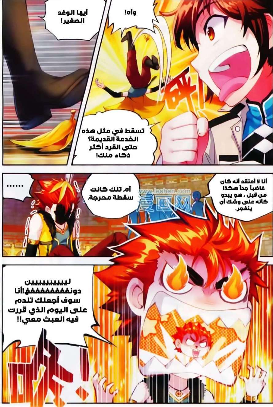 صفحة 4 — Wu Dong Qian Kun الفصل 39