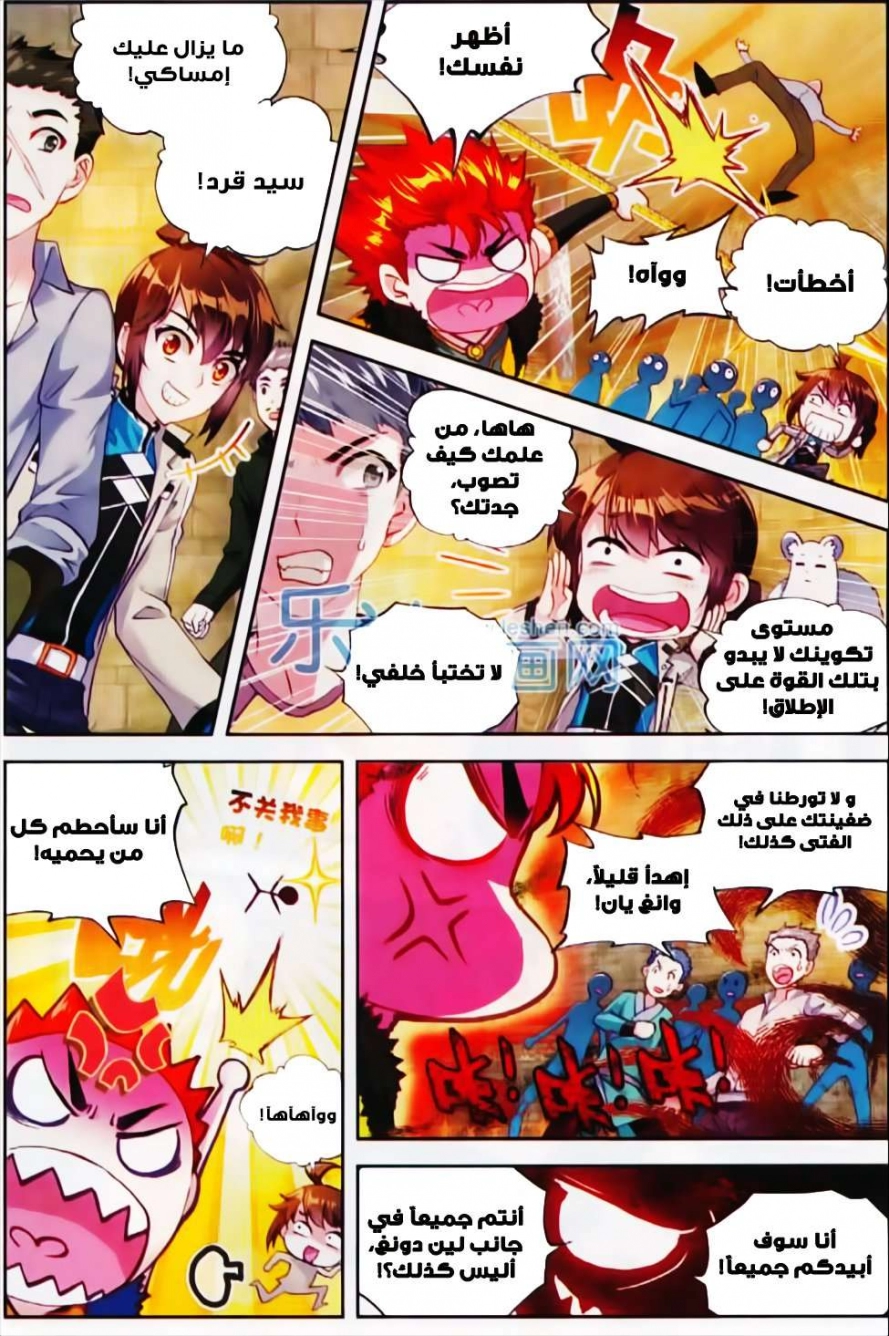 صفحة 5 — Wu Dong Qian Kun الفصل 39