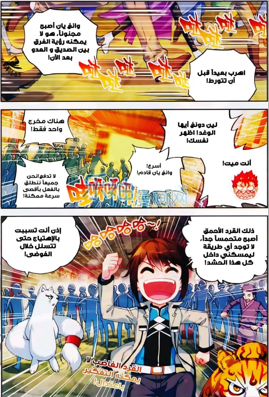 صفحة 6 — Wu Dong Qian Kun الفصل 39