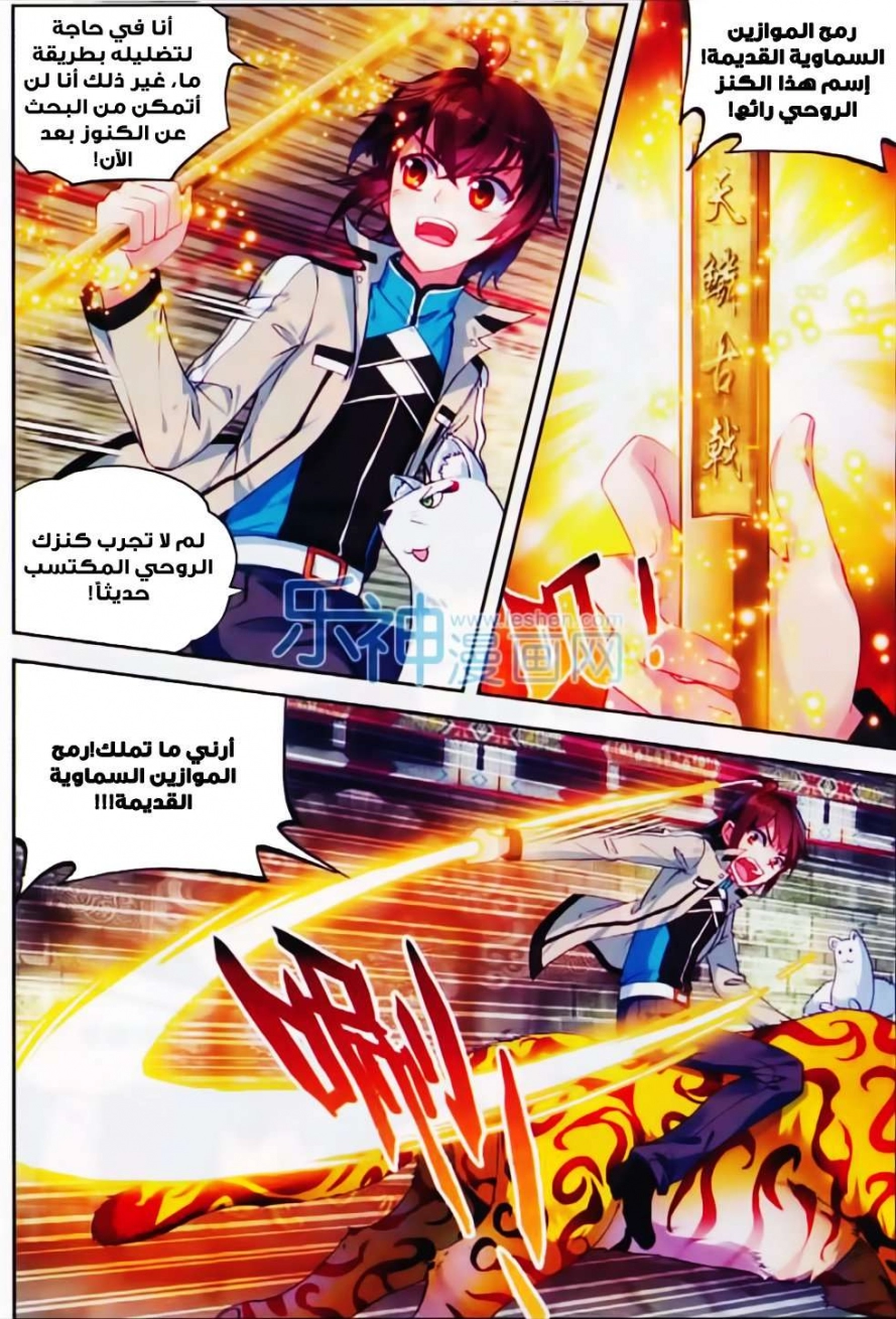 صفحة 7 — Wu Dong Qian Kun الفصل 39