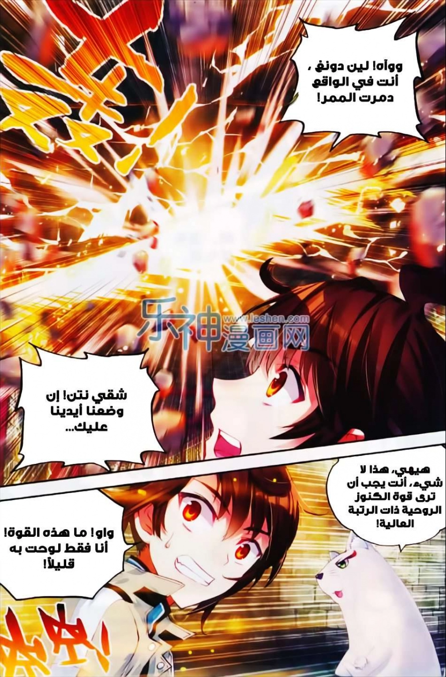 صفحة 8 — Wu Dong Qian Kun الفصل 39