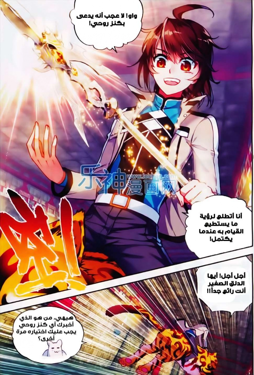 صفحة 9 — Wu Dong Qian Kun الفصل 39