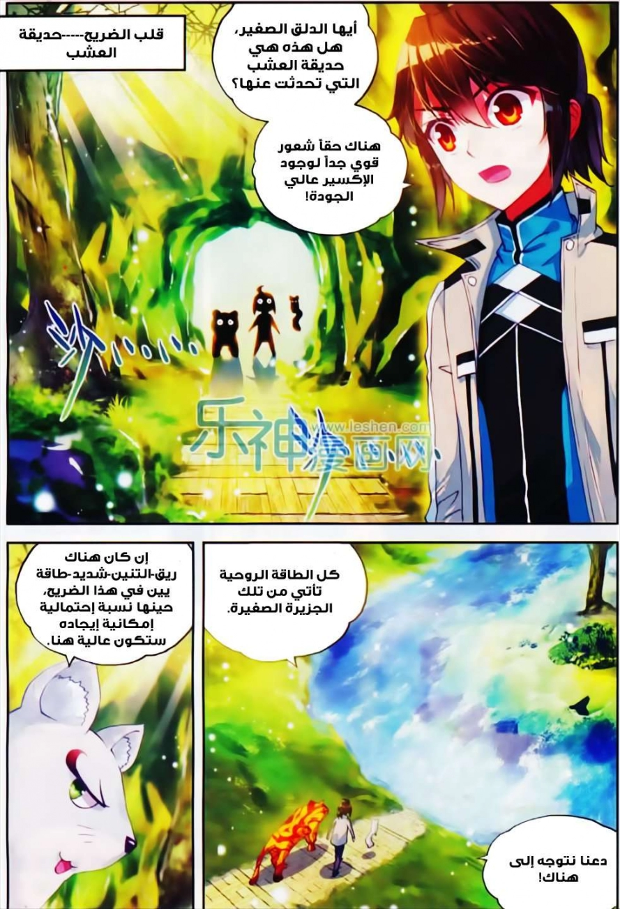 صفحة 10 — Wu Dong Qian Kun الفصل 39