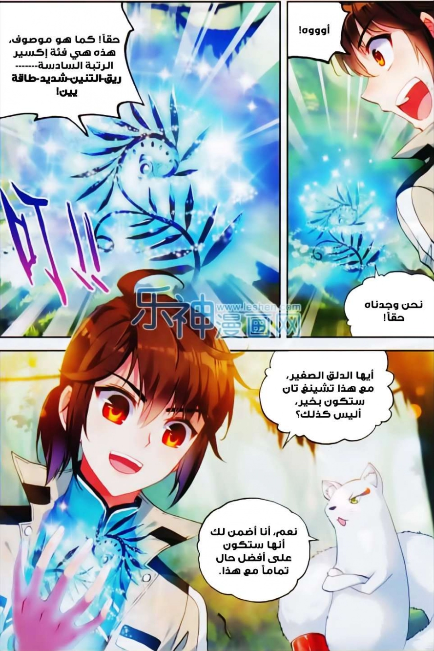 صفحة 11 — Wu Dong Qian Kun الفصل 39