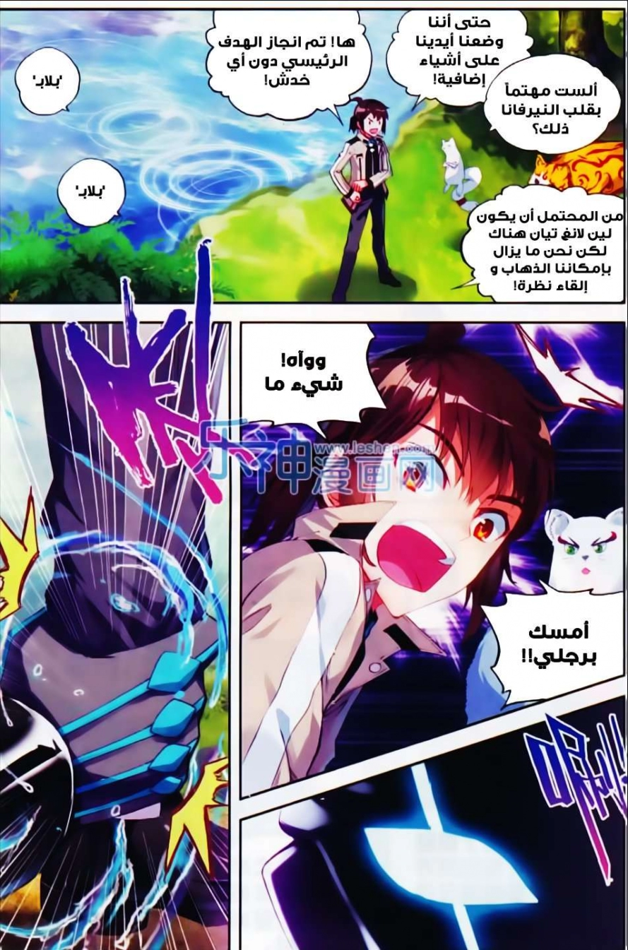 صفحة 12 — Wu Dong Qian Kun الفصل 39