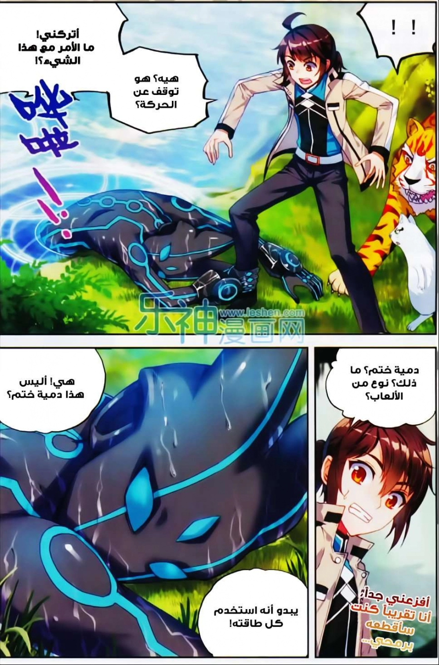 صفحة 13 — Wu Dong Qian Kun الفصل 39