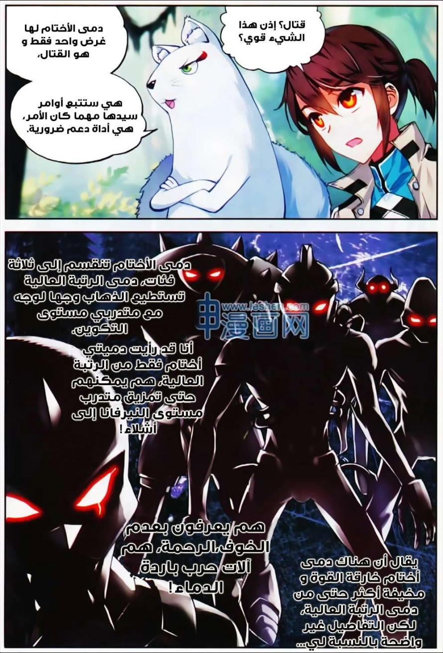 صفحة 14 — Wu Dong Qian Kun الفصل 39