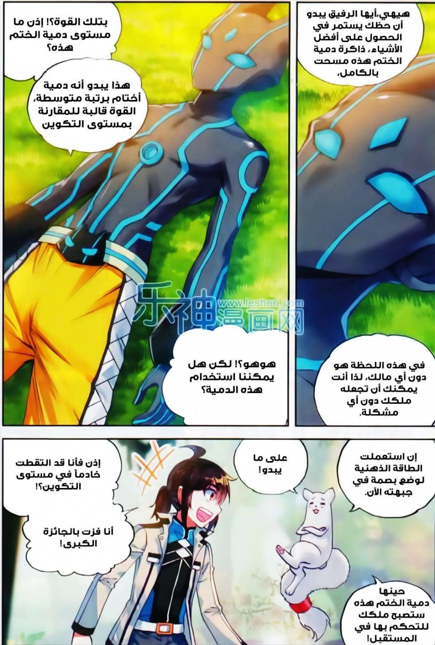 صفحة 15 — Wu Dong Qian Kun الفصل 39