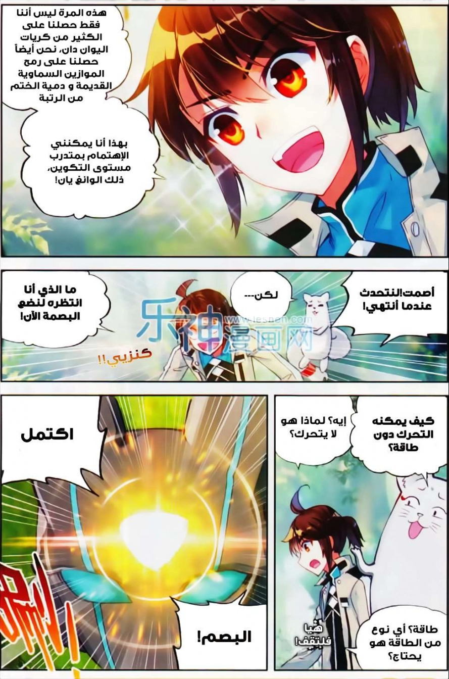 صفحة 16 — Wu Dong Qian Kun الفصل 39