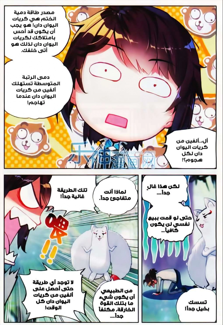 صفحة 17 — Wu Dong Qian Kun الفصل 39