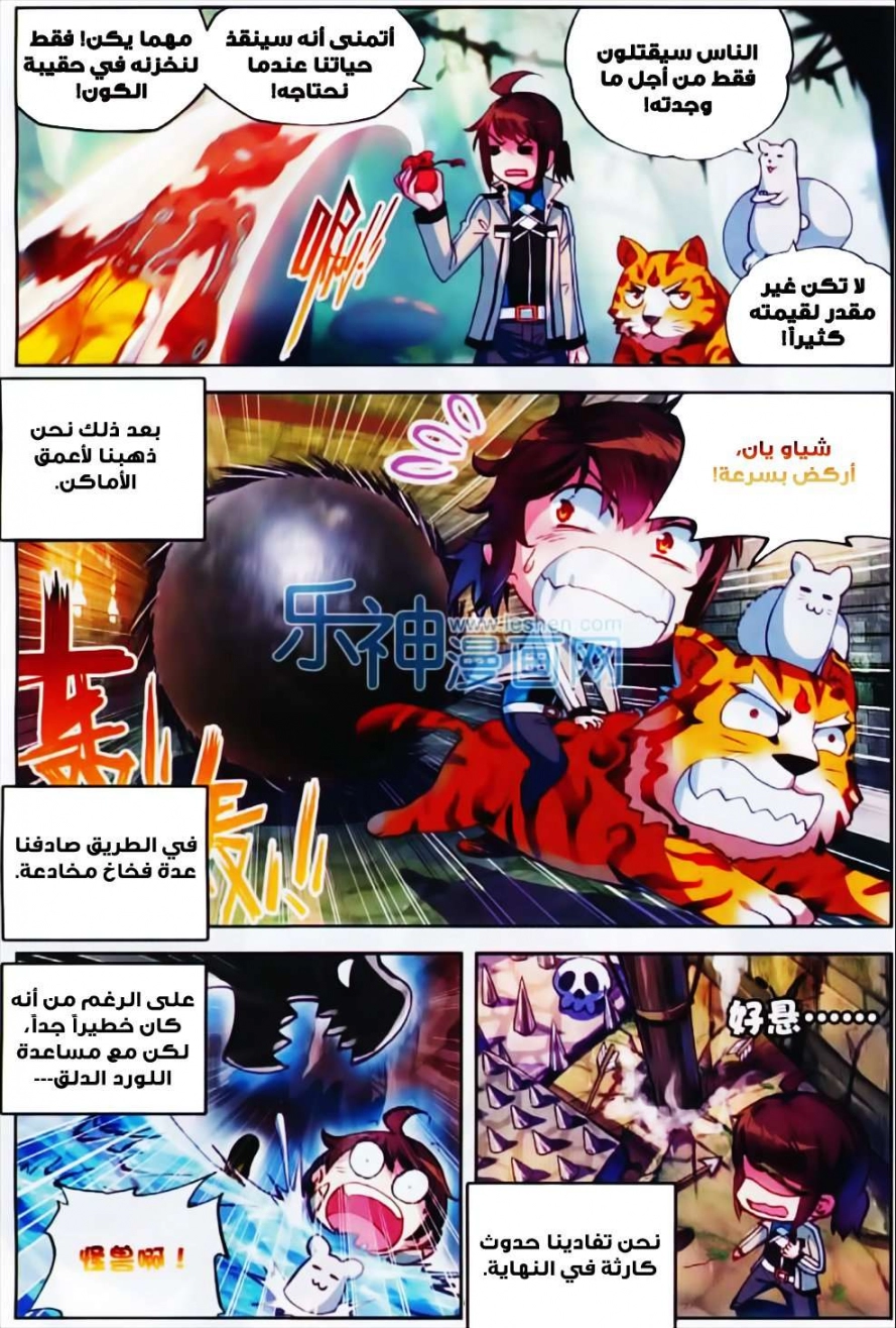 صفحة 18 — Wu Dong Qian Kun الفصل 39