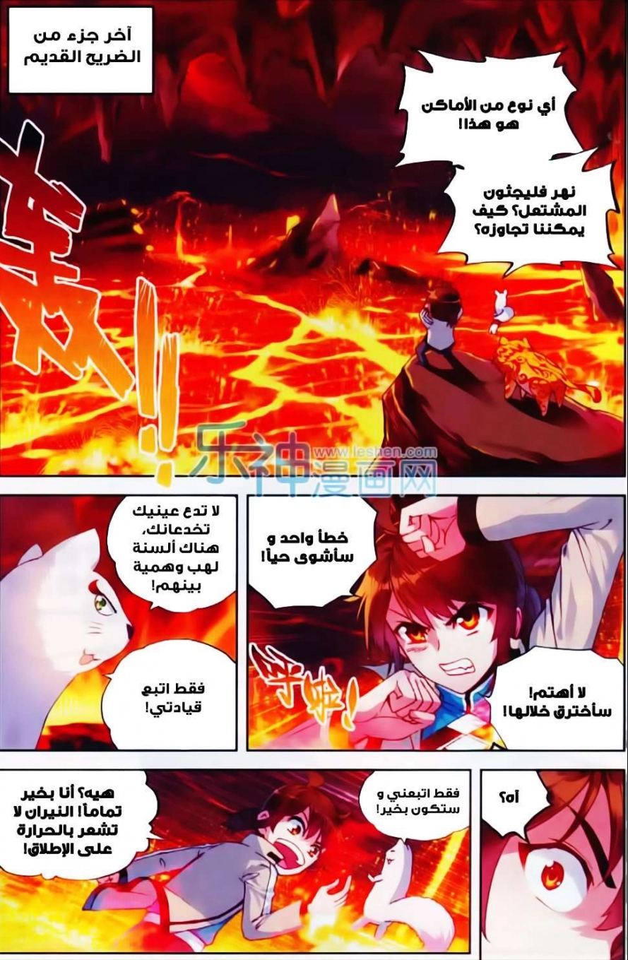 صفحة 19 — Wu Dong Qian Kun الفصل 39