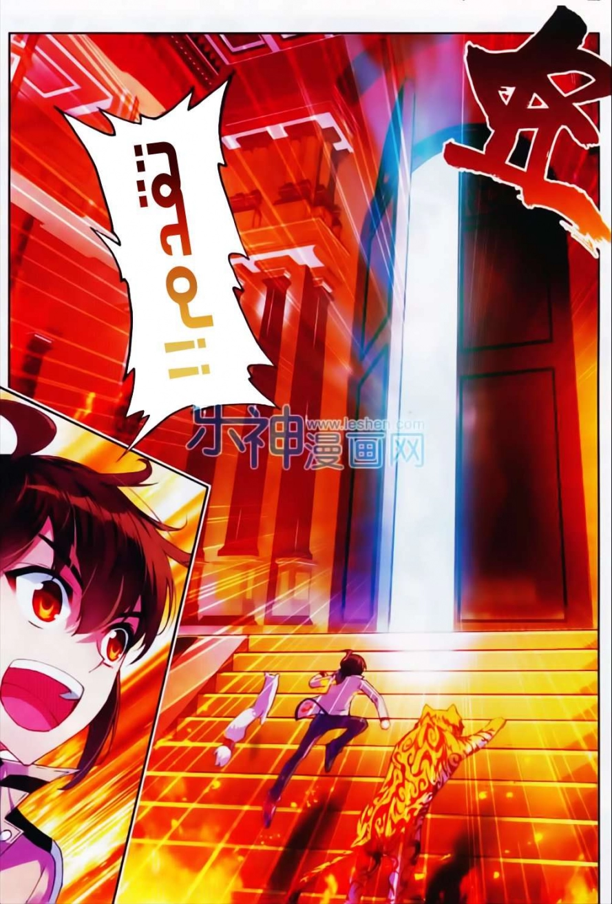 صفحة 21 — Wu Dong Qian Kun الفصل 39