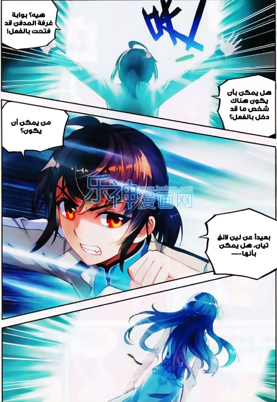 صفحة 22 — Wu Dong Qian Kun الفصل 39