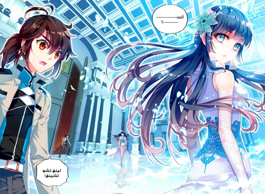 صفحة 24 — Wu Dong Qian Kun الفصل 39