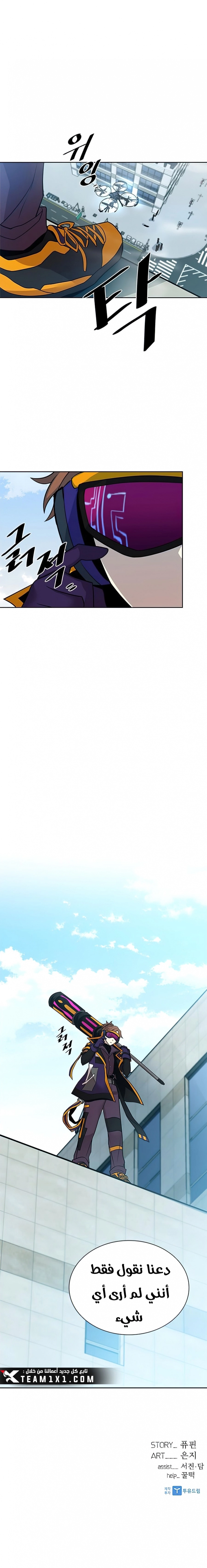 صفحة 8 — Villain To Kill الفصل 40