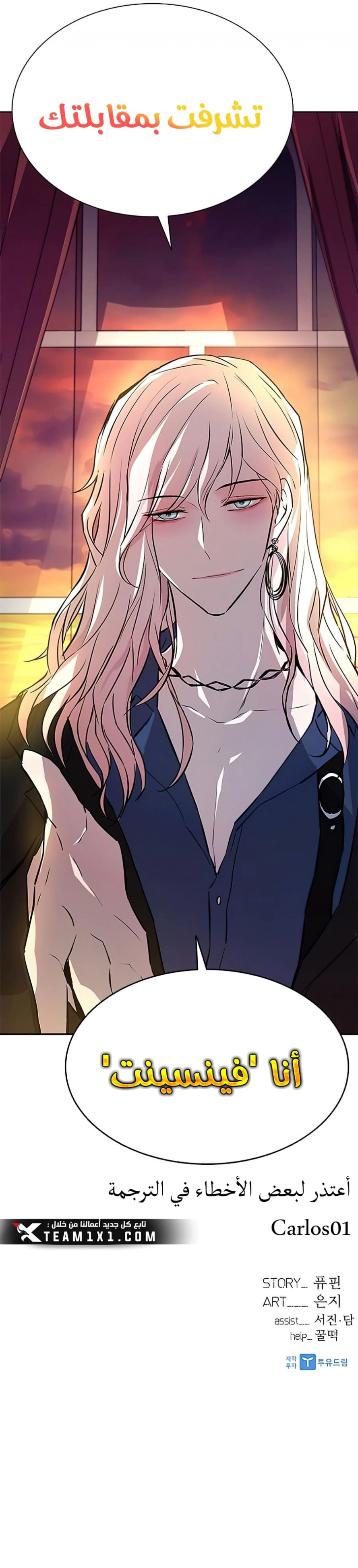 صفحة 7 — Villain To Kill الفصل 41