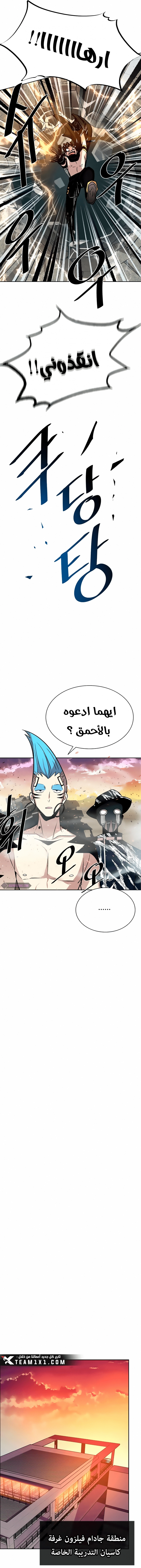 صفحة 12 — Villain To Kill الفصل 43