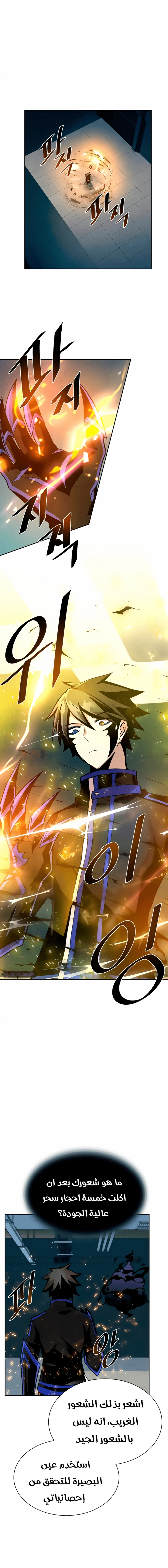 صفحة 13 — Villain To Kill الفصل 43