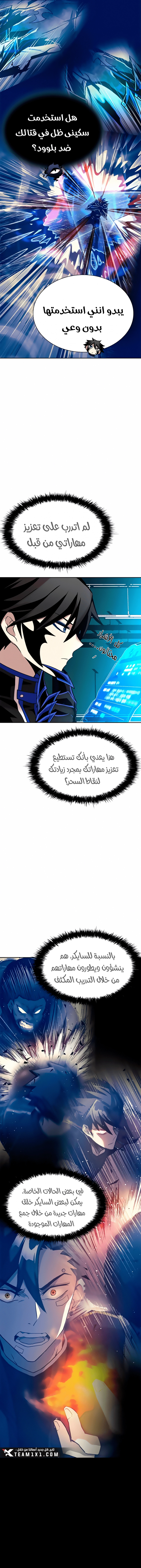 صفحة 16 — Villain To Kill الفصل 43