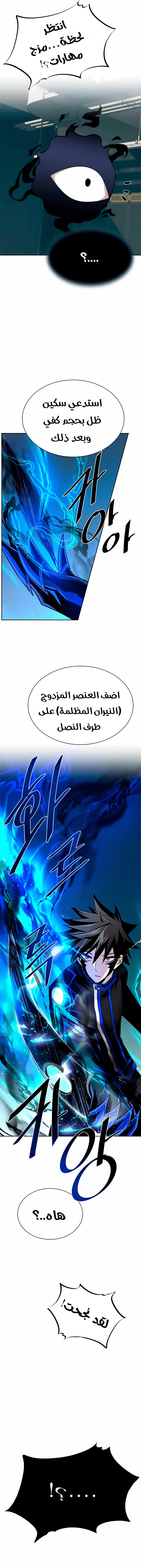 صفحة 18 — Villain To Kill الفصل 43