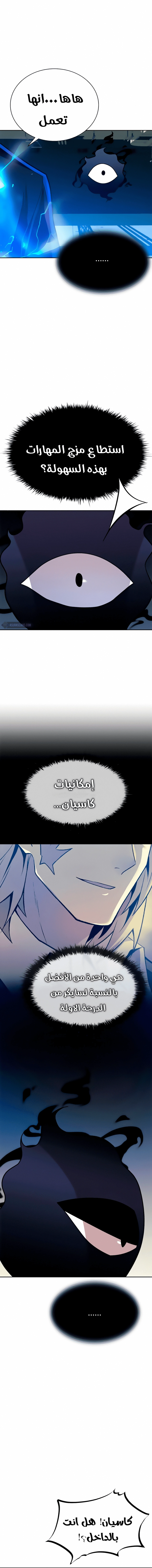 صفحة 19 — Villain To Kill الفصل 43