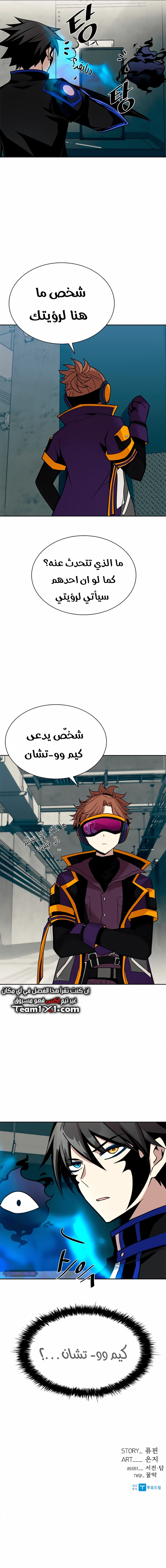 صفحة 20 — Villain To Kill الفصل 43