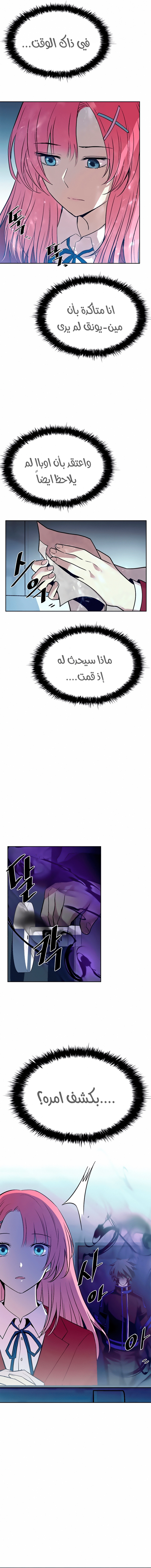 صفحة 3 — Villain To Kill الفصل 43