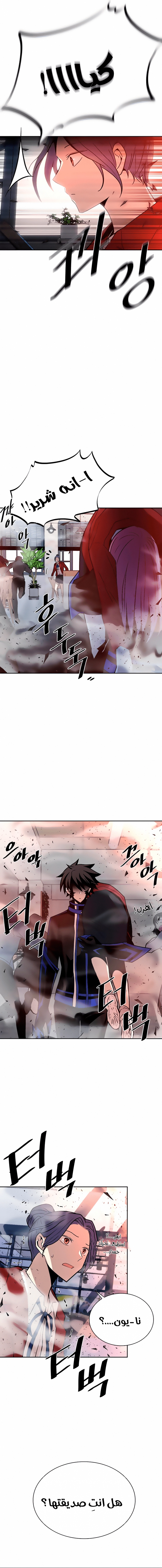 صفحة 5 — Villain To Kill الفصل 43