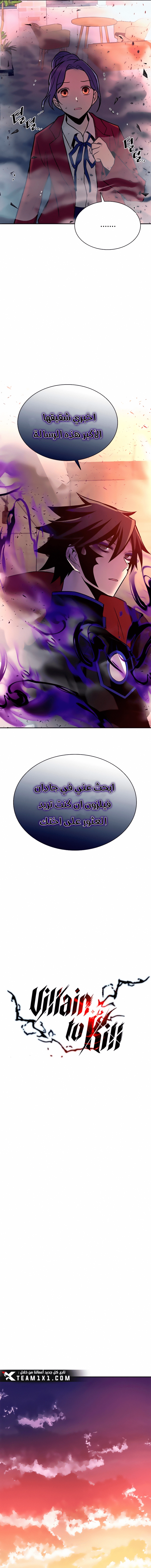 صفحة 6 — Villain To Kill الفصل 43