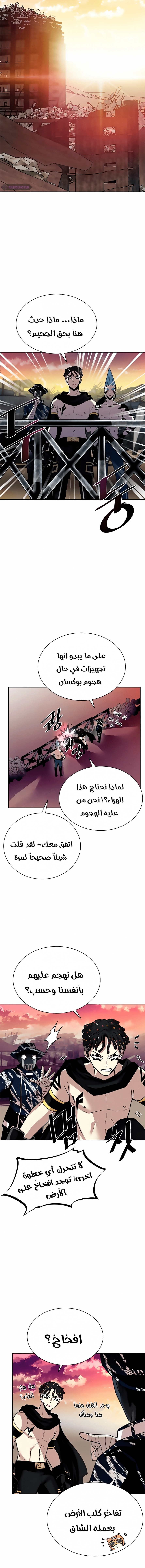 صفحة 7 — Villain To Kill الفصل 43