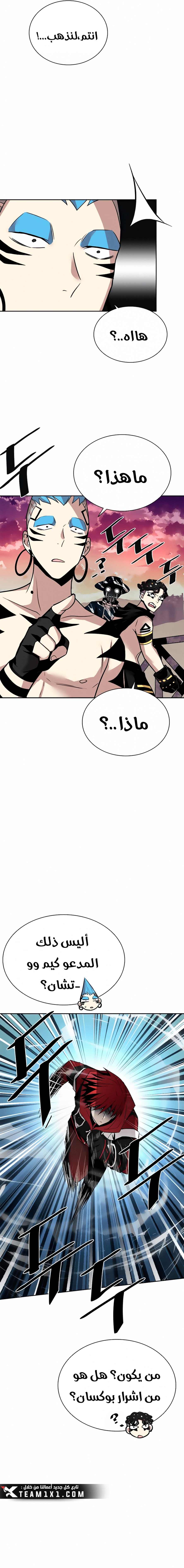 صفحة 8 — Villain To Kill الفصل 43