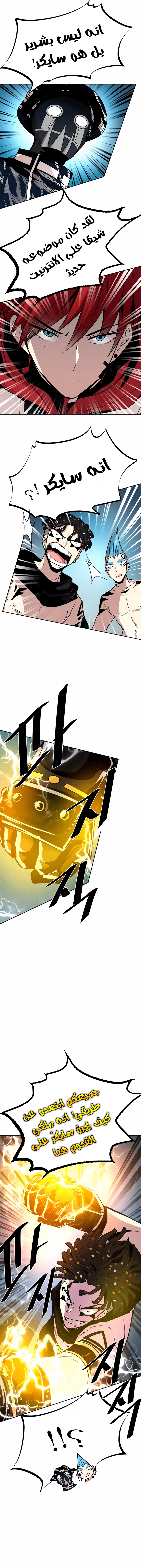 صفحة 9 — Villain To Kill الفصل 43