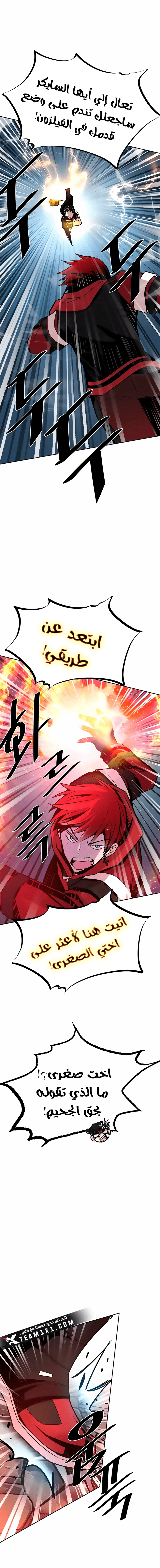 صفحة 10 — Villain To Kill الفصل 43