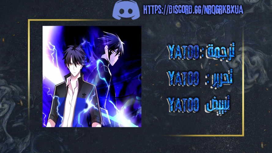 صفحة 1 — Villain To Kill الفصل 45