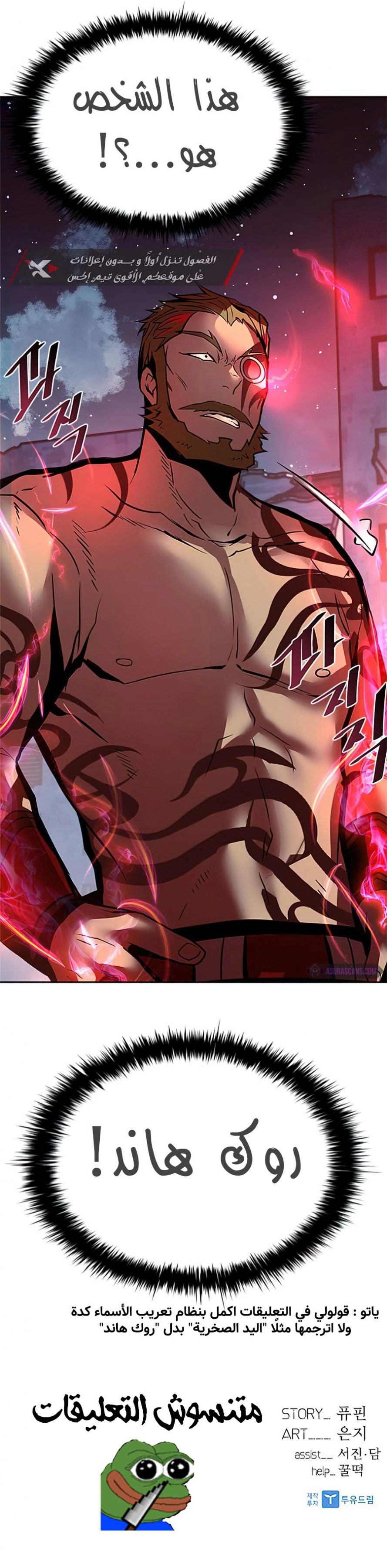 صفحة 8 — Villain To Kill الفصل 45