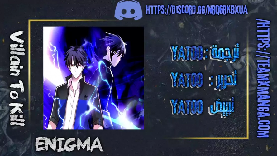 صفحة 1 — Villain To Kill الفصل 47